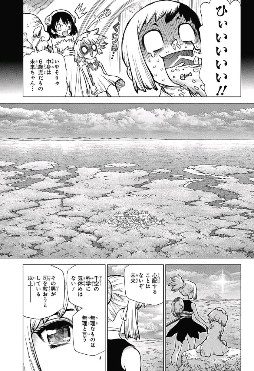 ドクターストーン 第83話 - Page 7