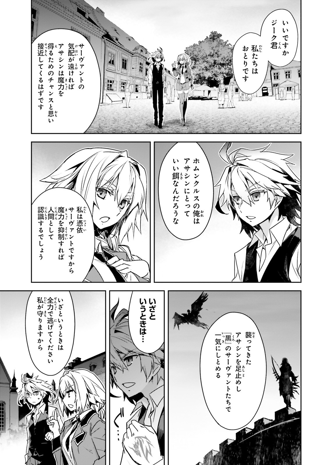 Fate / Apocrypha 第46話 - Page 3