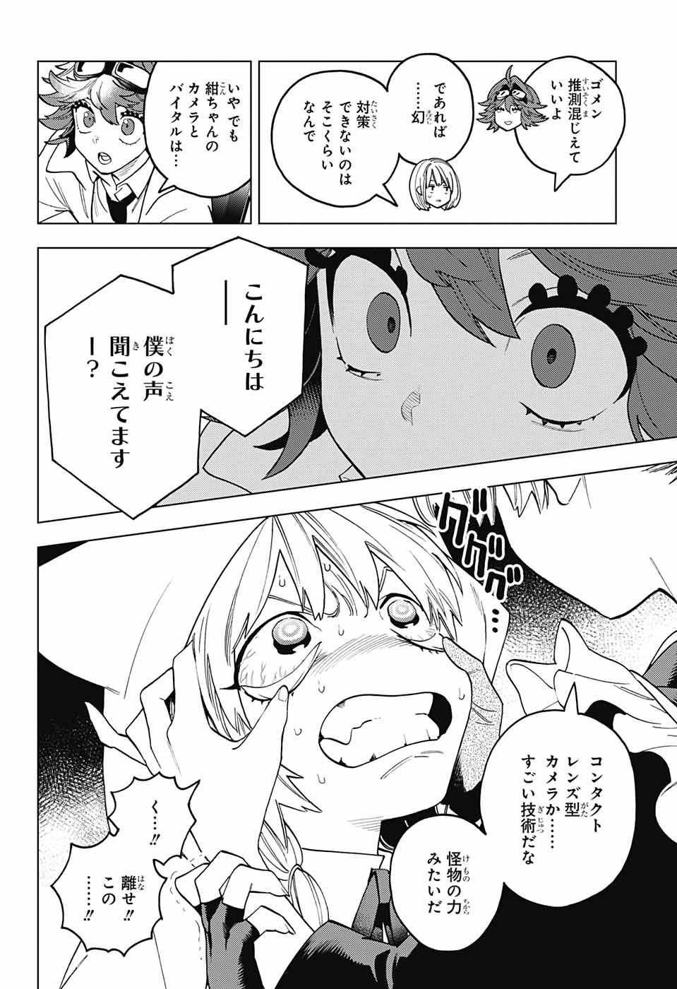 けものじへん 第68話 - Page 2