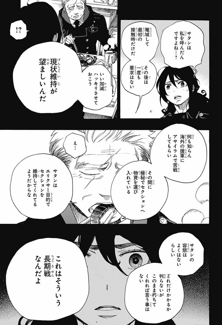 青の祓魔師 第107話 - Page 19