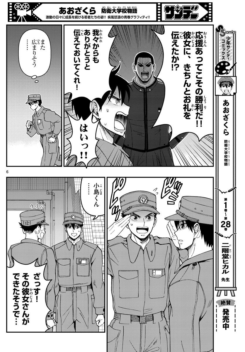 あおざくら防衛大学校物語 第308話 - Page 6