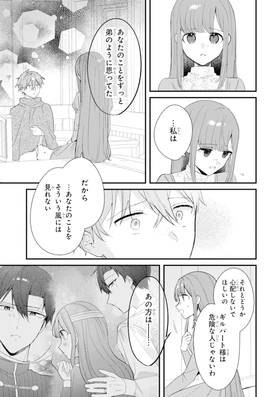 殺戮の使徒様と結婚しました～偽装夫婦の苦くて甘い新婚生活～ 第8.1話 - Page 9