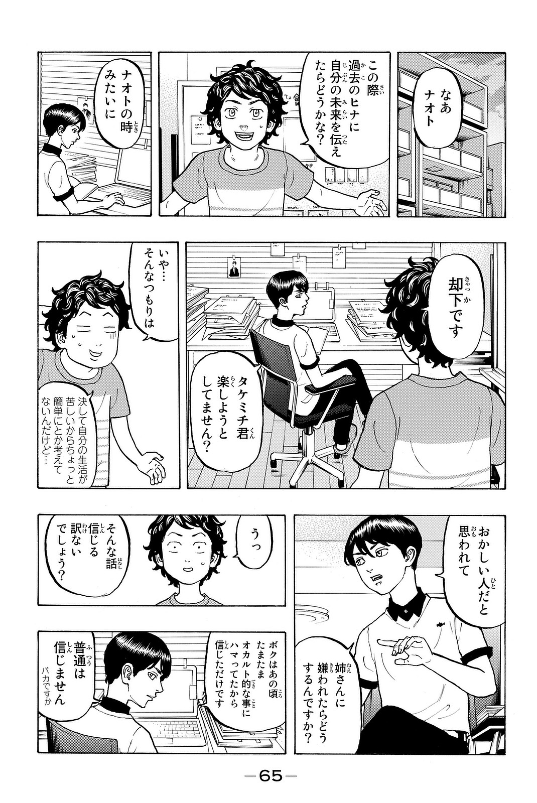 東京卍リベンジャーズ 第9話 - Page 3