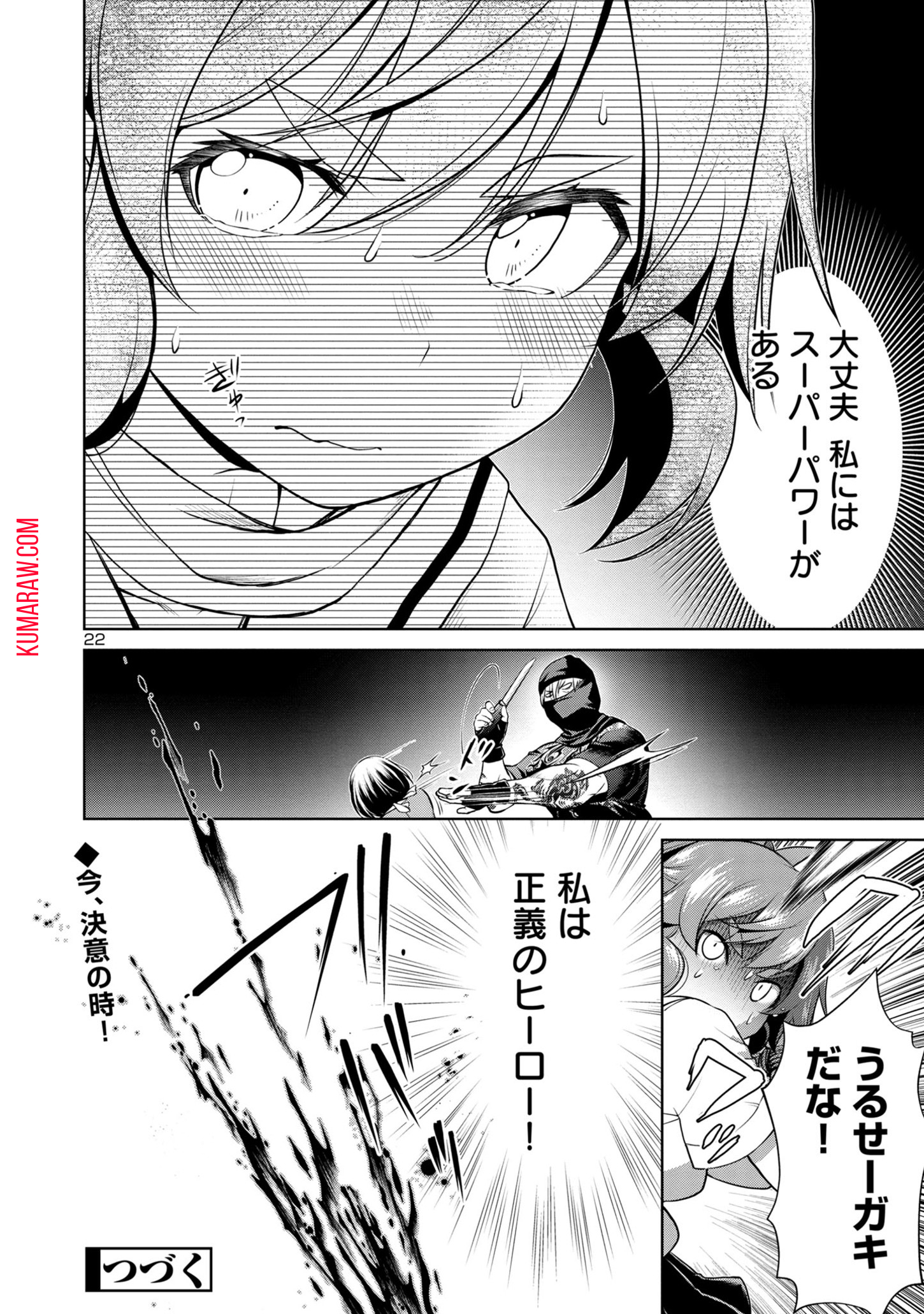 ラスボスラブデス/ラスボスラブデス 第3.2話 - Page 22