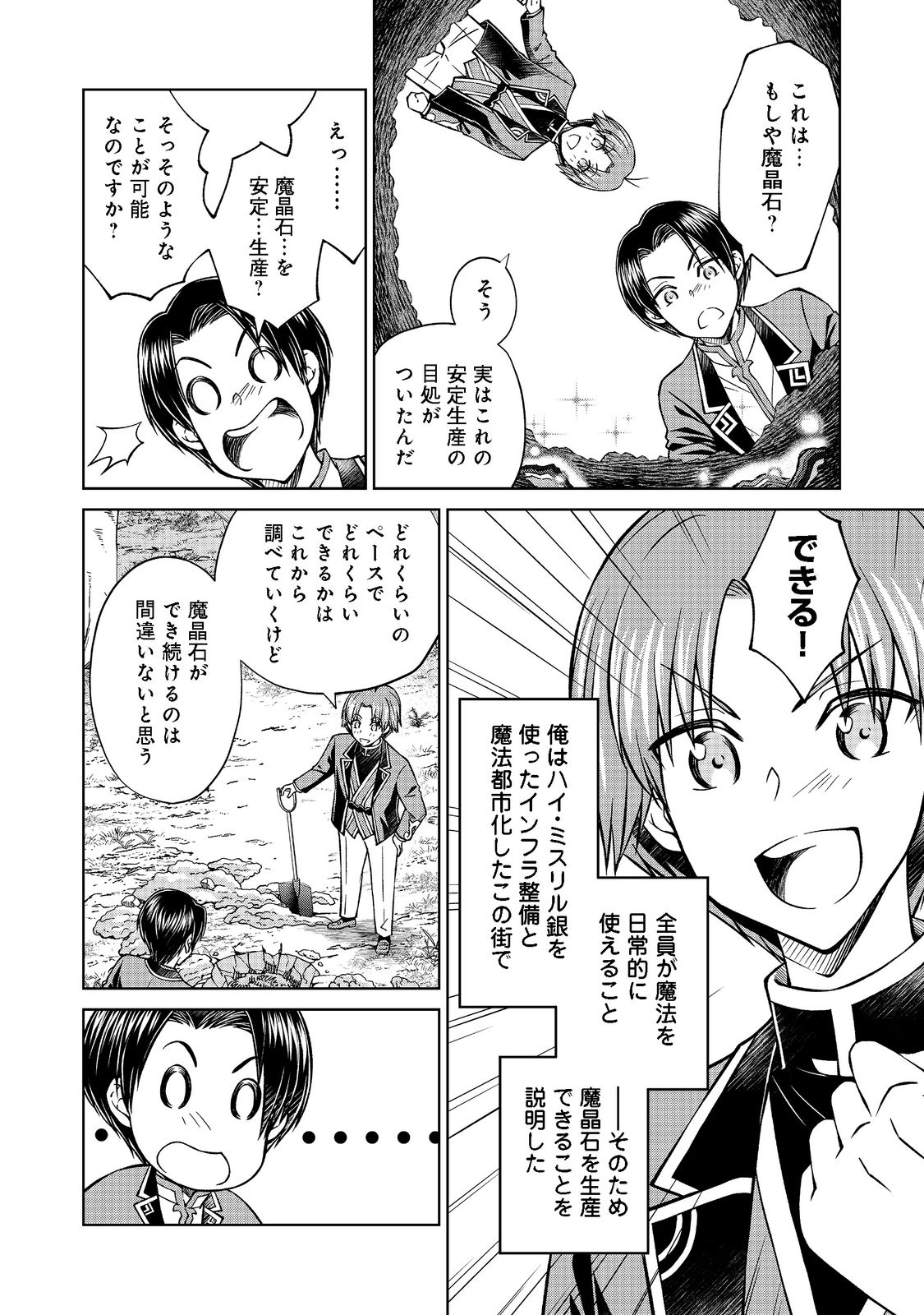 没落予定の貴族だけど、暇だったから魔法を極めてみた 第28.2話 - Page 2