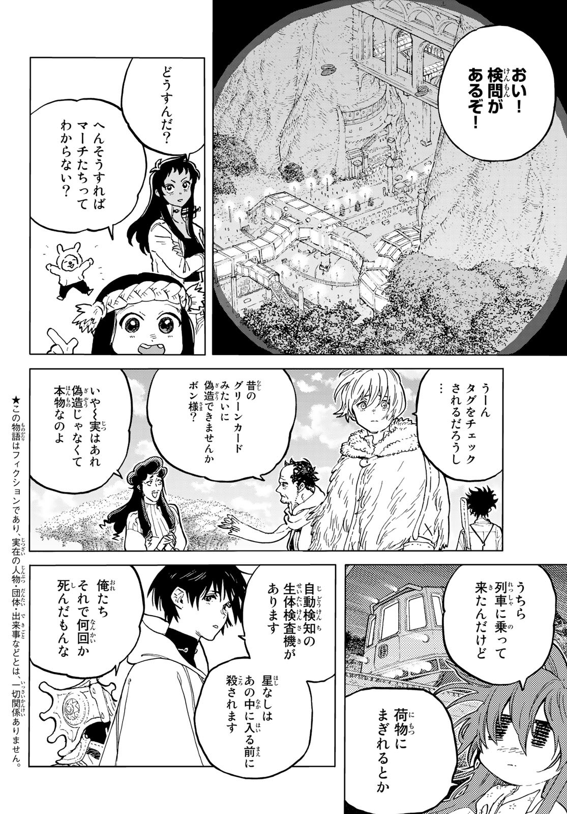 不滅のあなたへ 第174.2話 - Page 2