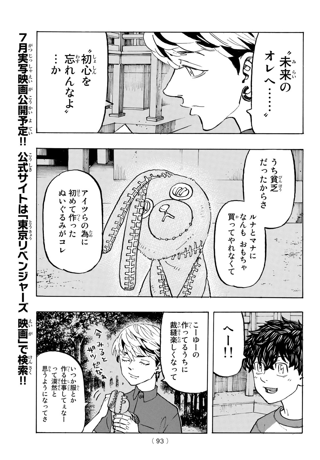 東京卍リベンジャーズ 第198話 - Page 9