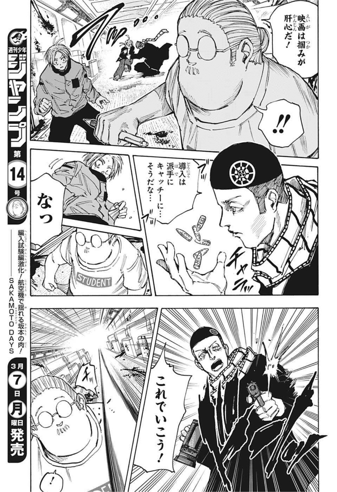 SAKAMOTO -サカモト- 第60話 - Page 15