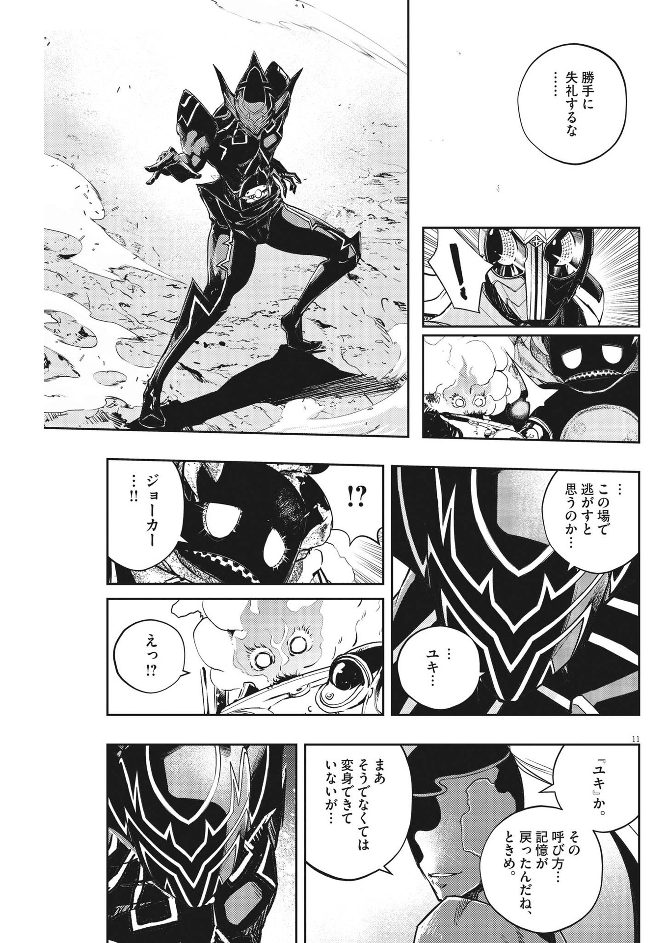 風都探偵 第127話 - Page 11
