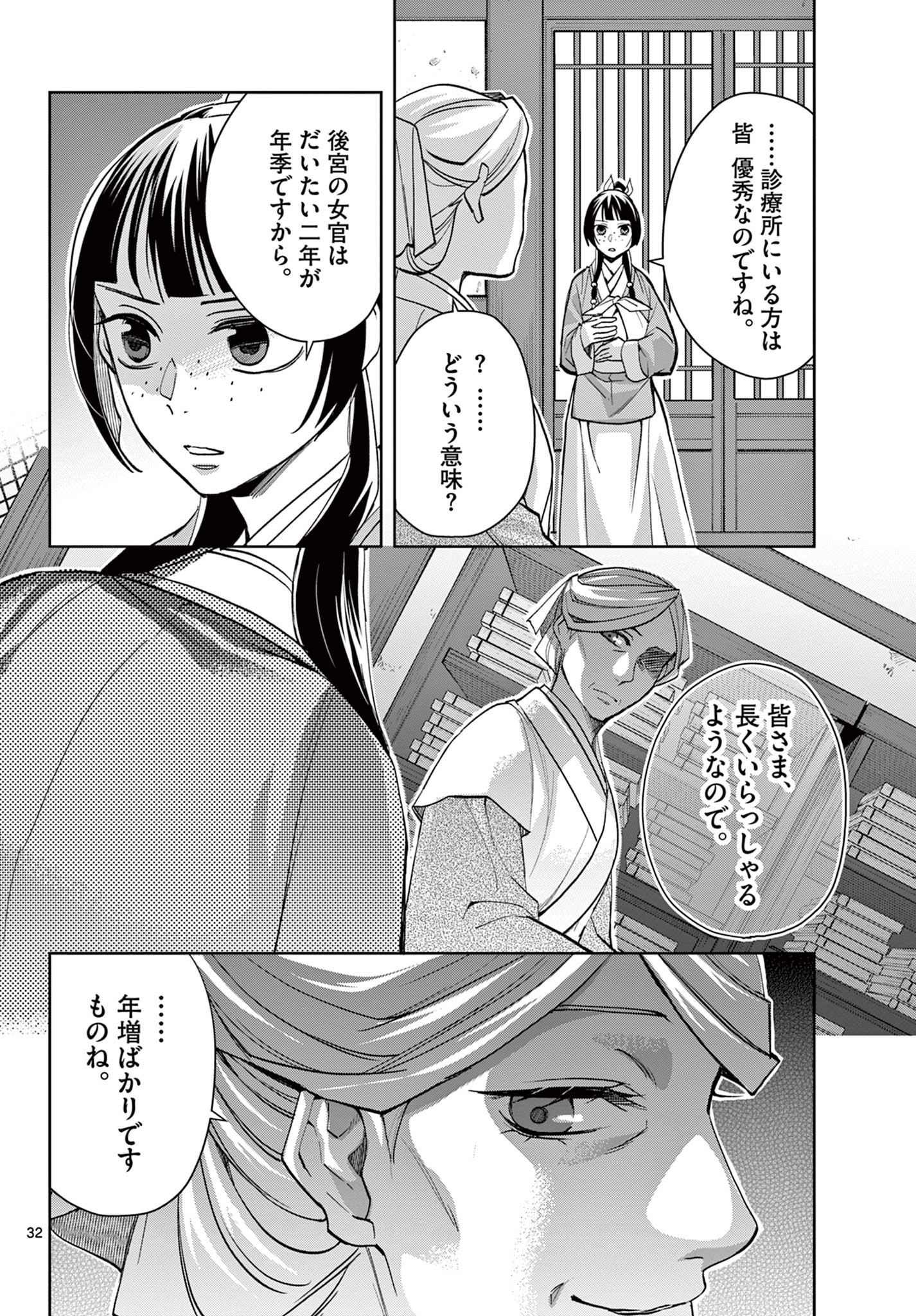 薬屋のひとりごと (KURATA Mi 第59.2話 - Page 13