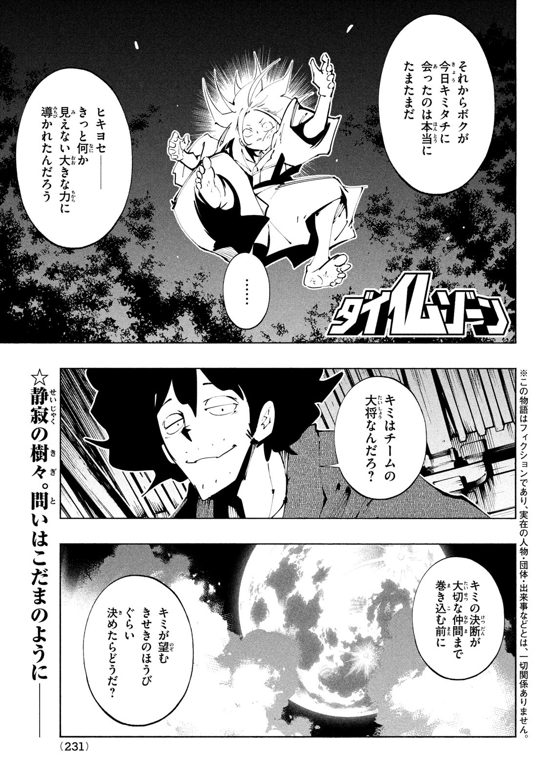 シャーマンキングザスーパースター 第38話 - Page 1