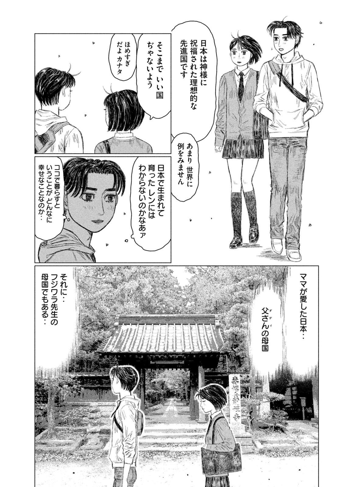 MFゴースト 第213話 - Page 7