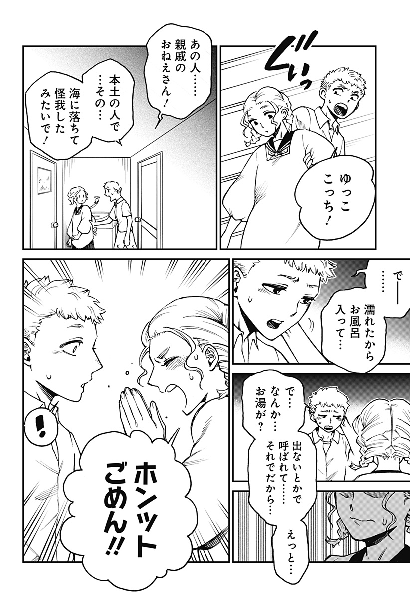 ぼくと海彼女 第2話 - Page 6