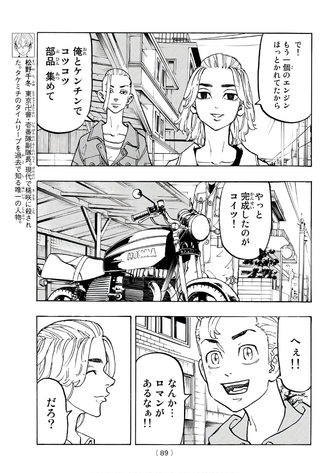 東京卍リベンジャーズ 第113話 - Page 7