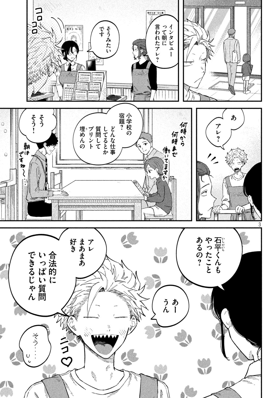 税金で買った本 第89話 - Page 3