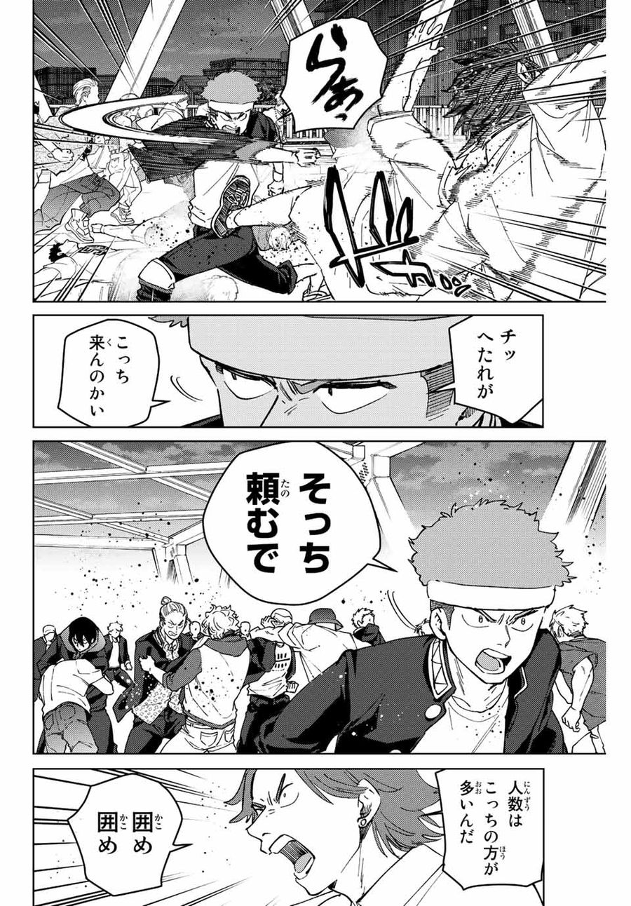 ウィンドブレイカー 第101話 - Page 10