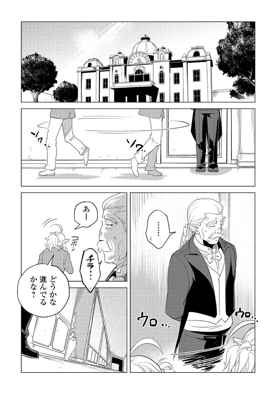 もふもふと異世界でスローライフを目指します！ 第33話 - Page 6