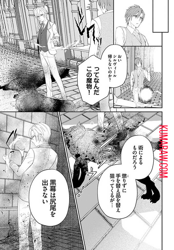 私の上に浮かぶ『悪役令嬢(破滅する)』って何でしょうか? 第3.2話 - Page 3