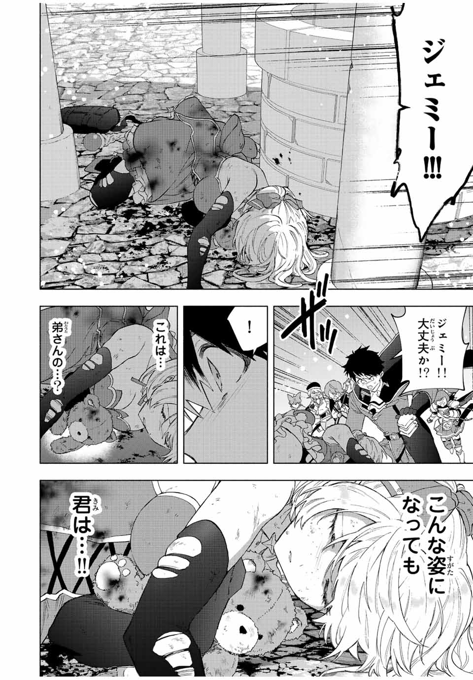 Aランクパーティを離脱した俺は、元教え子たちと迷宮深部を目指す 第76話 - Page 10