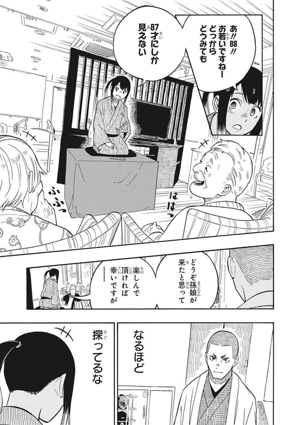 あかね噺 第8話 - Page 13
