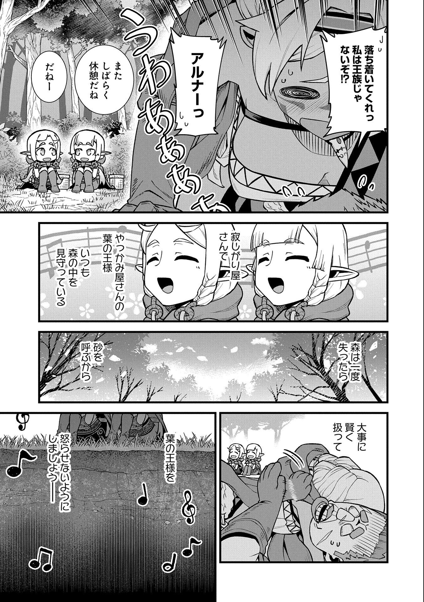 領民0人スタートの辺境領主様 第34話 - Page 31