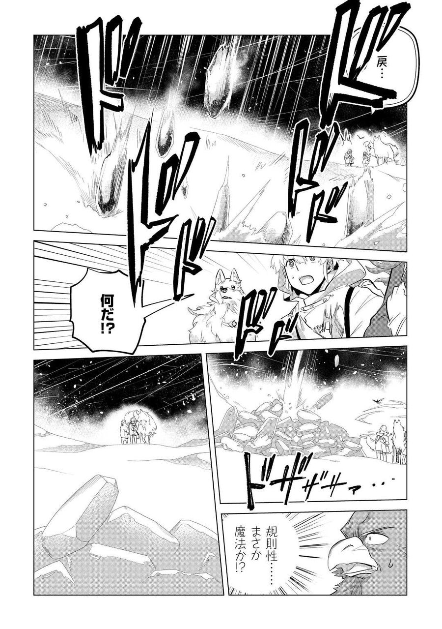 もふもふと異世界でスローライフを目指します！ 第44話 - Page 28