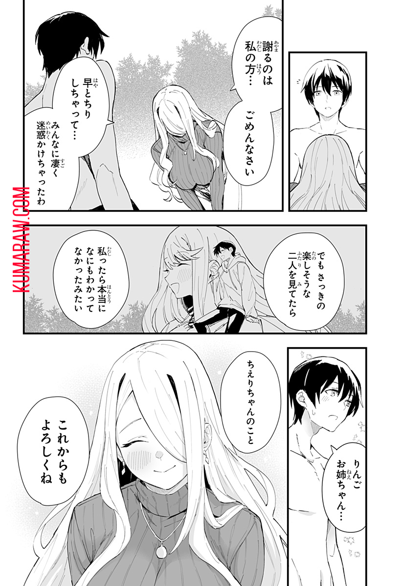 ちえりの恋は8メートル 第41話 - Page 16