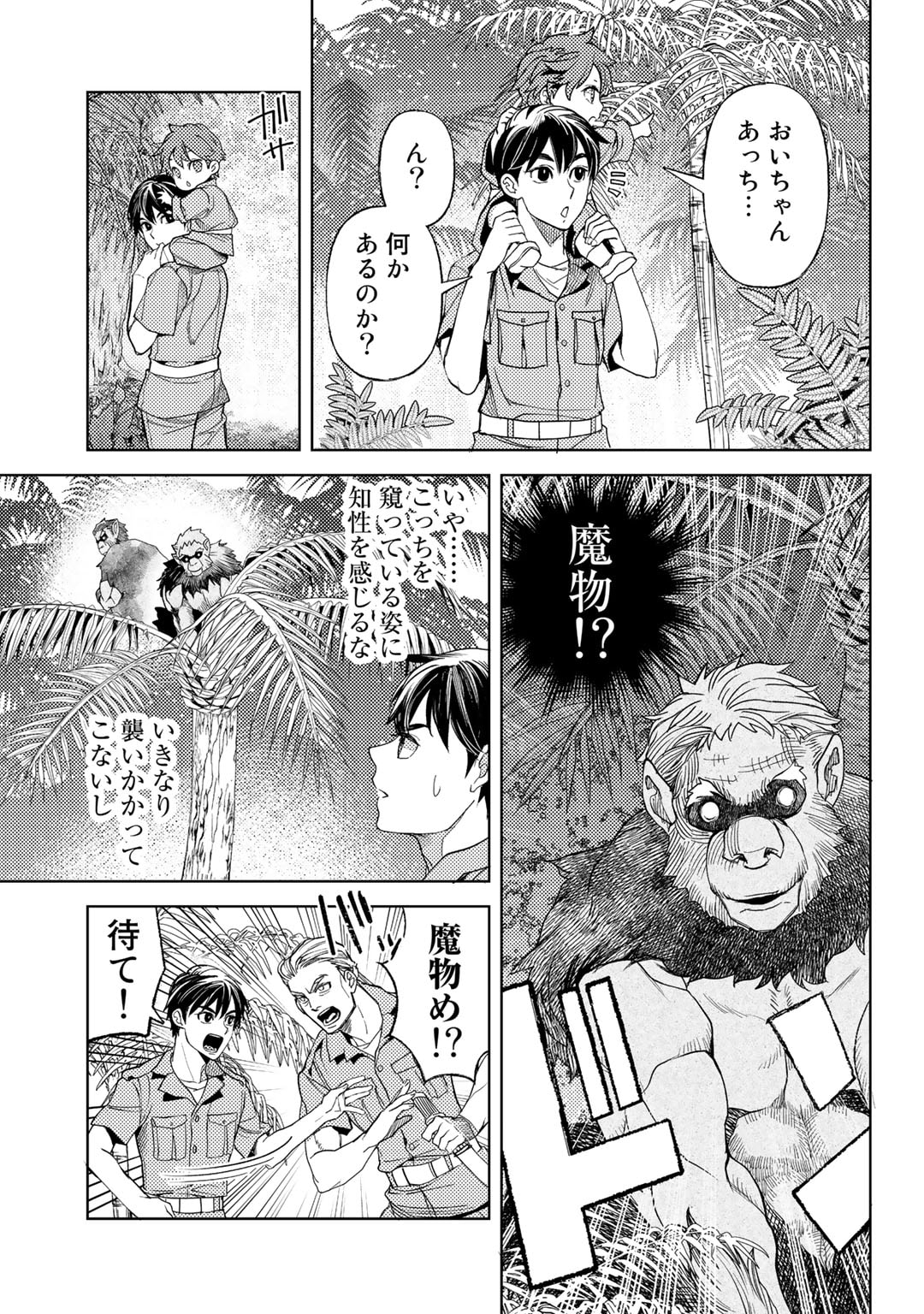 おっさんのリメイク冒険日記 ～オートキャンプから始まる異世界満喫ライフ～ 第55話 - Page 19