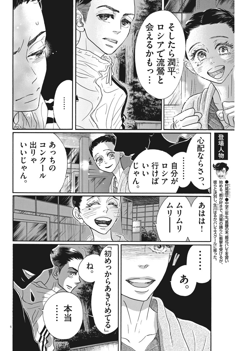 ダンス・ダンス・ダンスール 第88話 - Page 6