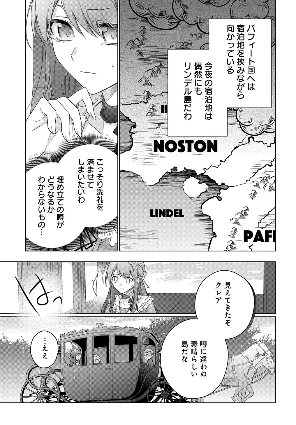 元、落ちこぼれ公爵令嬢です。 THE COMIC 第21話 - Page 17