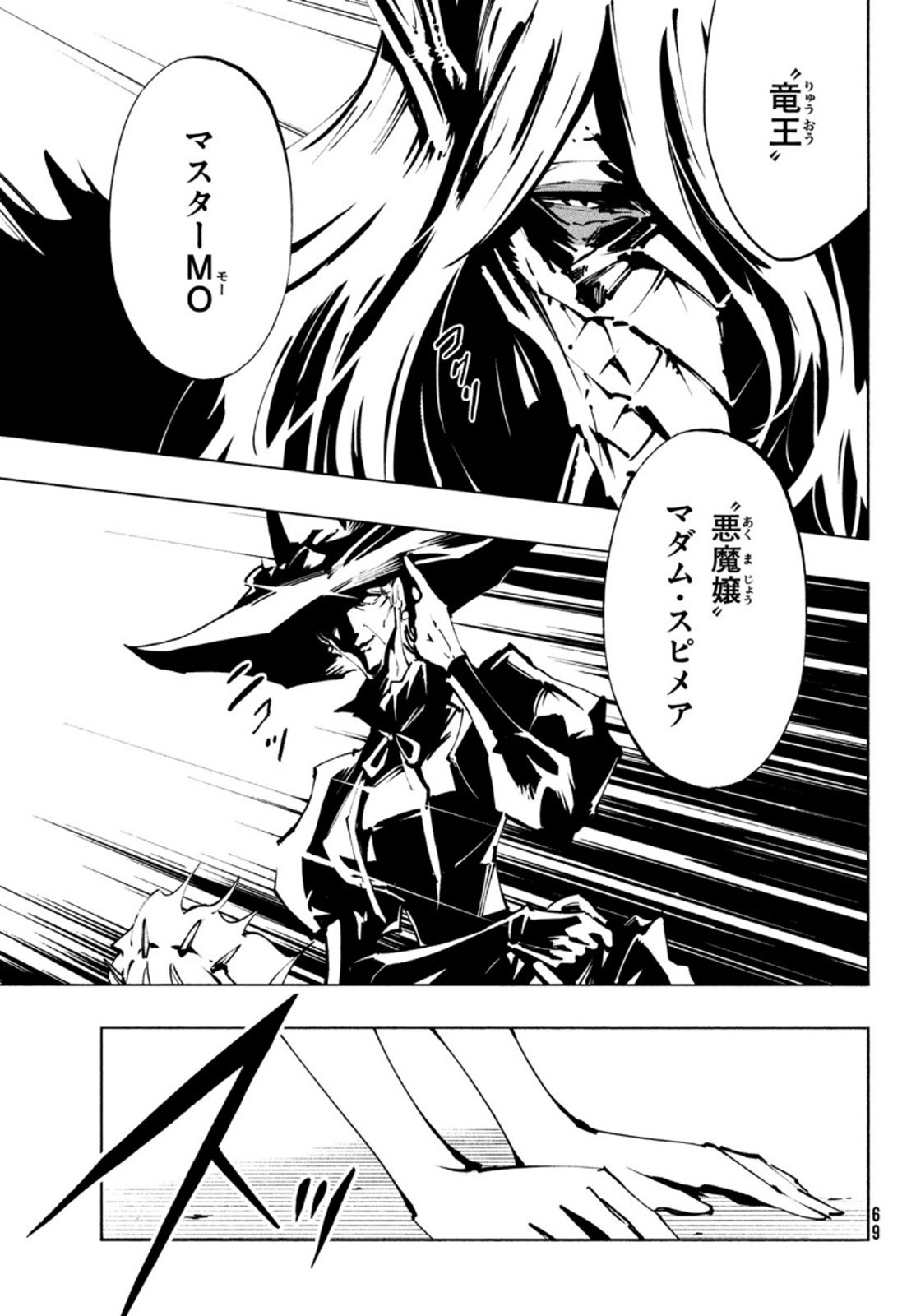 シャーマンキングザスーパースター 第35話 - Page 7