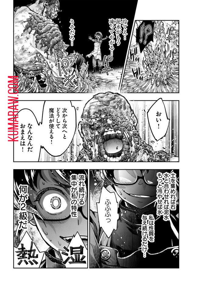 ニセモノの錬金術師 第4.6話 - Page 12