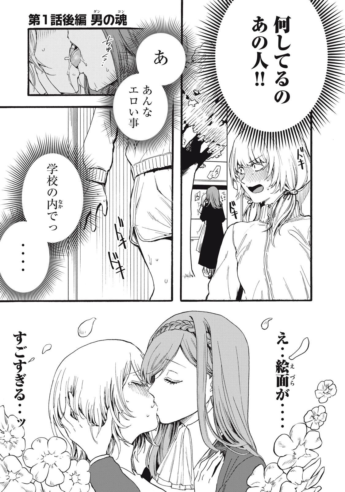 俺の男魂♡サクリファイス 第1.2話 - Page 2