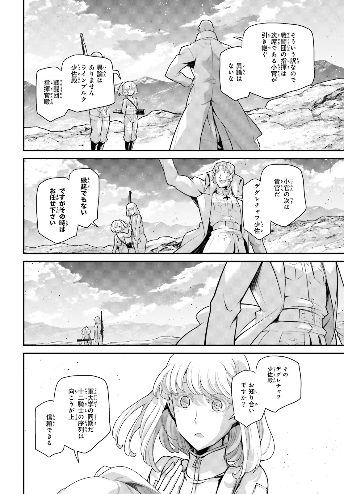 幼女戦記 第68話 - Page 16