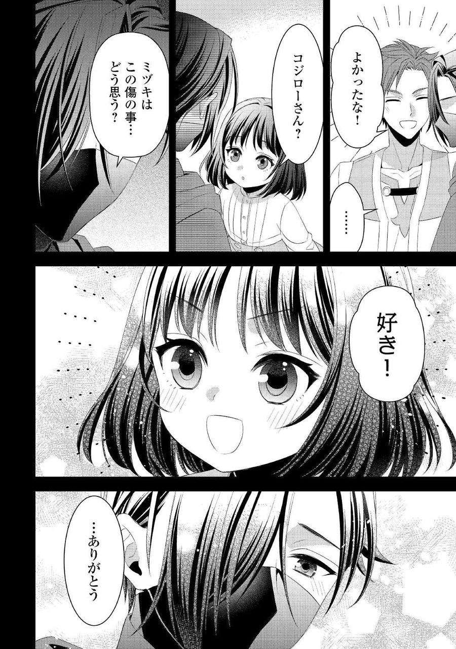 ほっといて下さい　―従魔とチートライフ楽しみたい！― 第15話 - Page 12