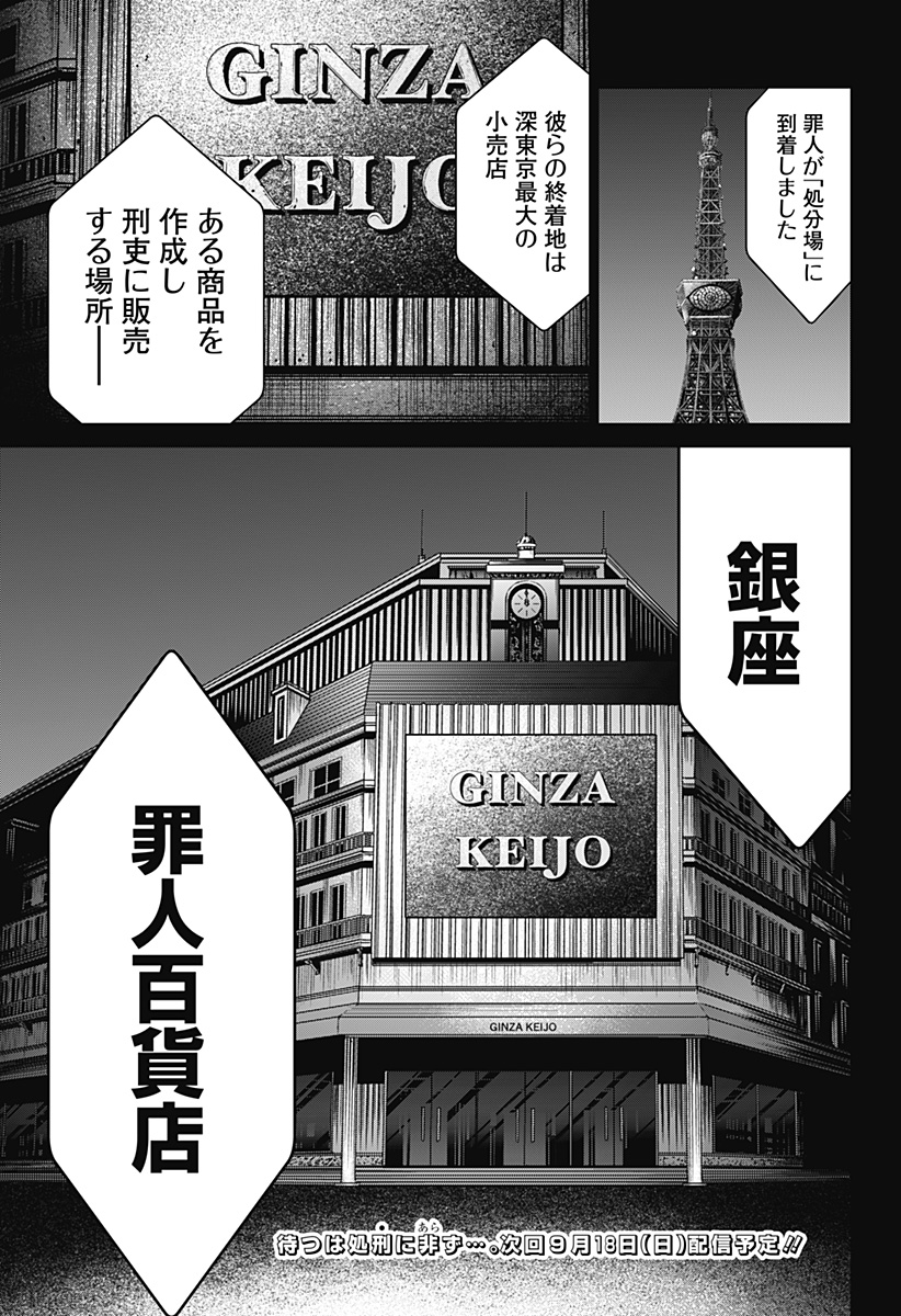 深東京 第14話 - Page 23