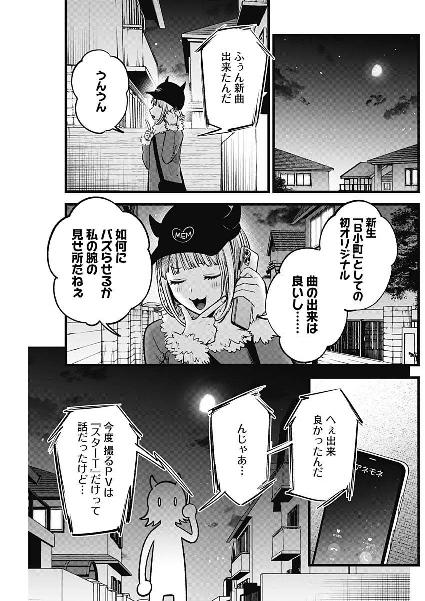 推しの子 第74話 - Page 3