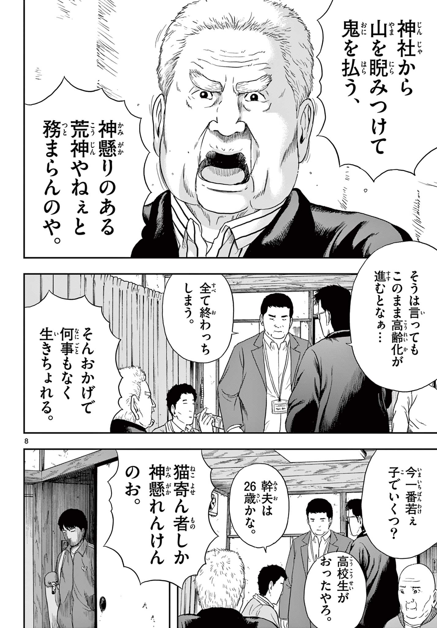 アキナちゃん神がかる 第1.1話 - Page 8