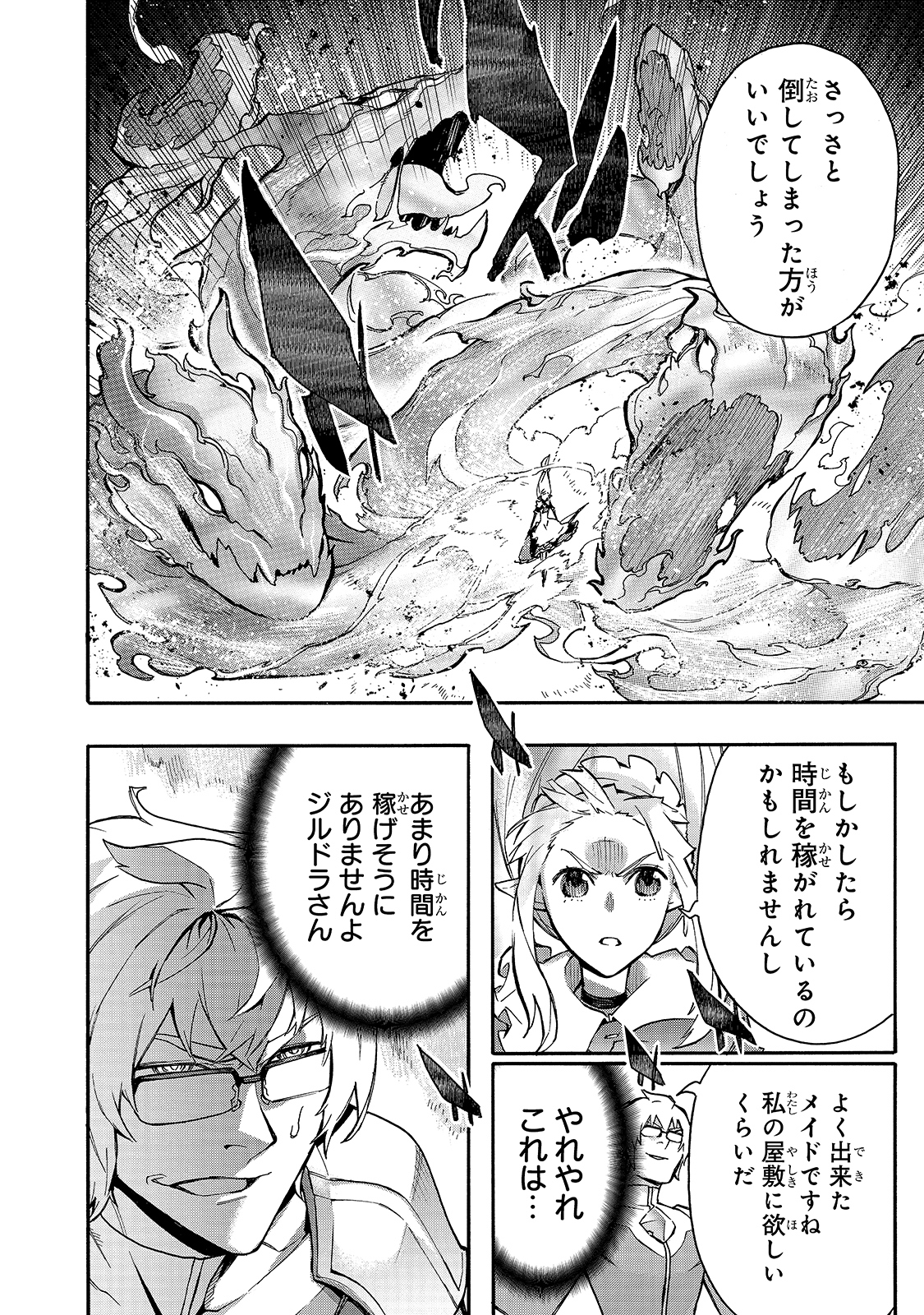 黒の召喚士 第75話 - Page 10