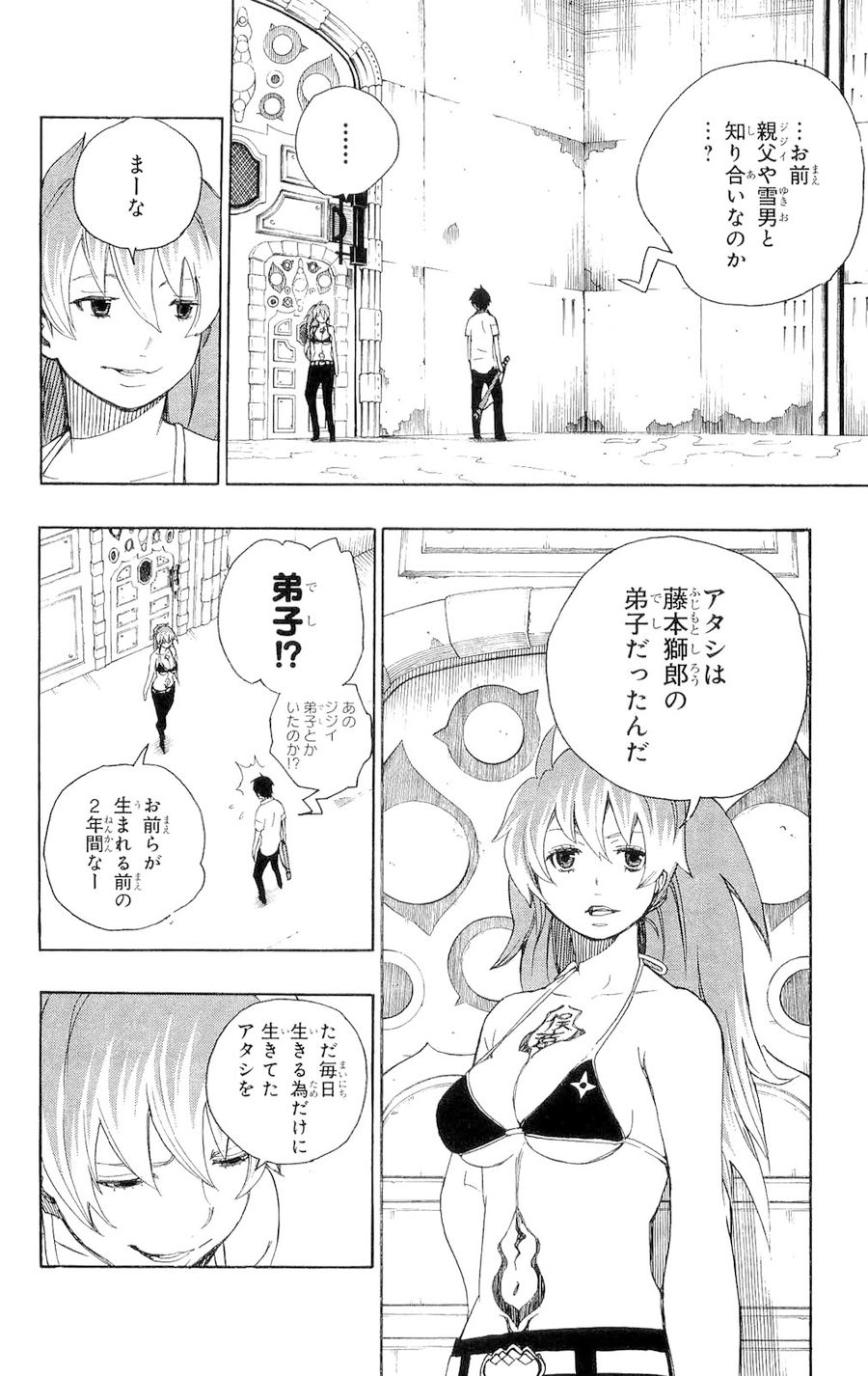 青の祓魔師 第10話 - Page 12