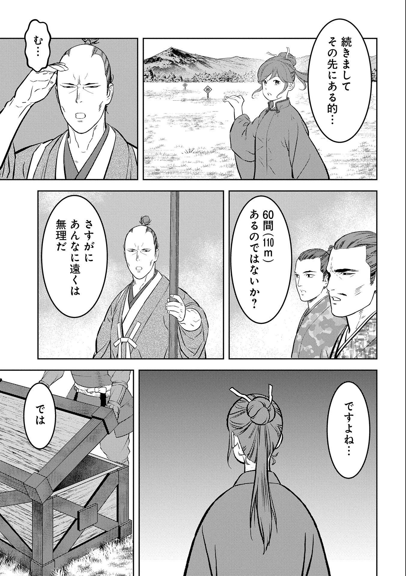 戦国小町苦労譚 第67話 - Page 15