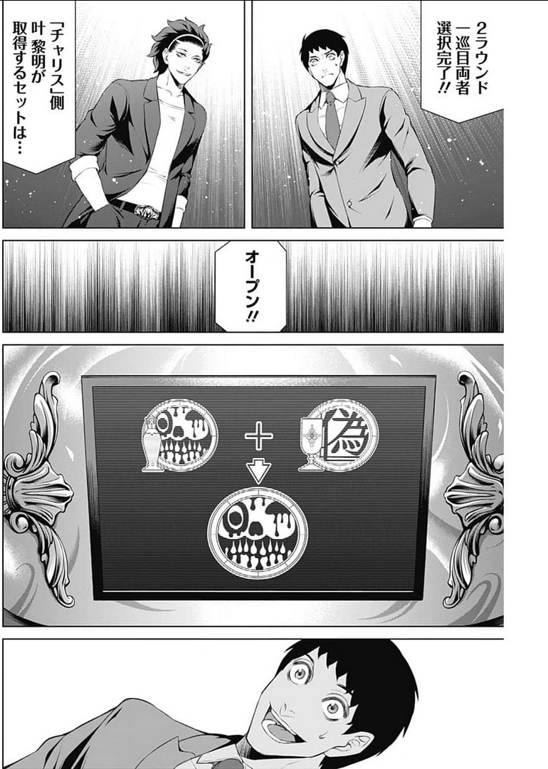 ジャンケットバンク 第50話 - Page 12