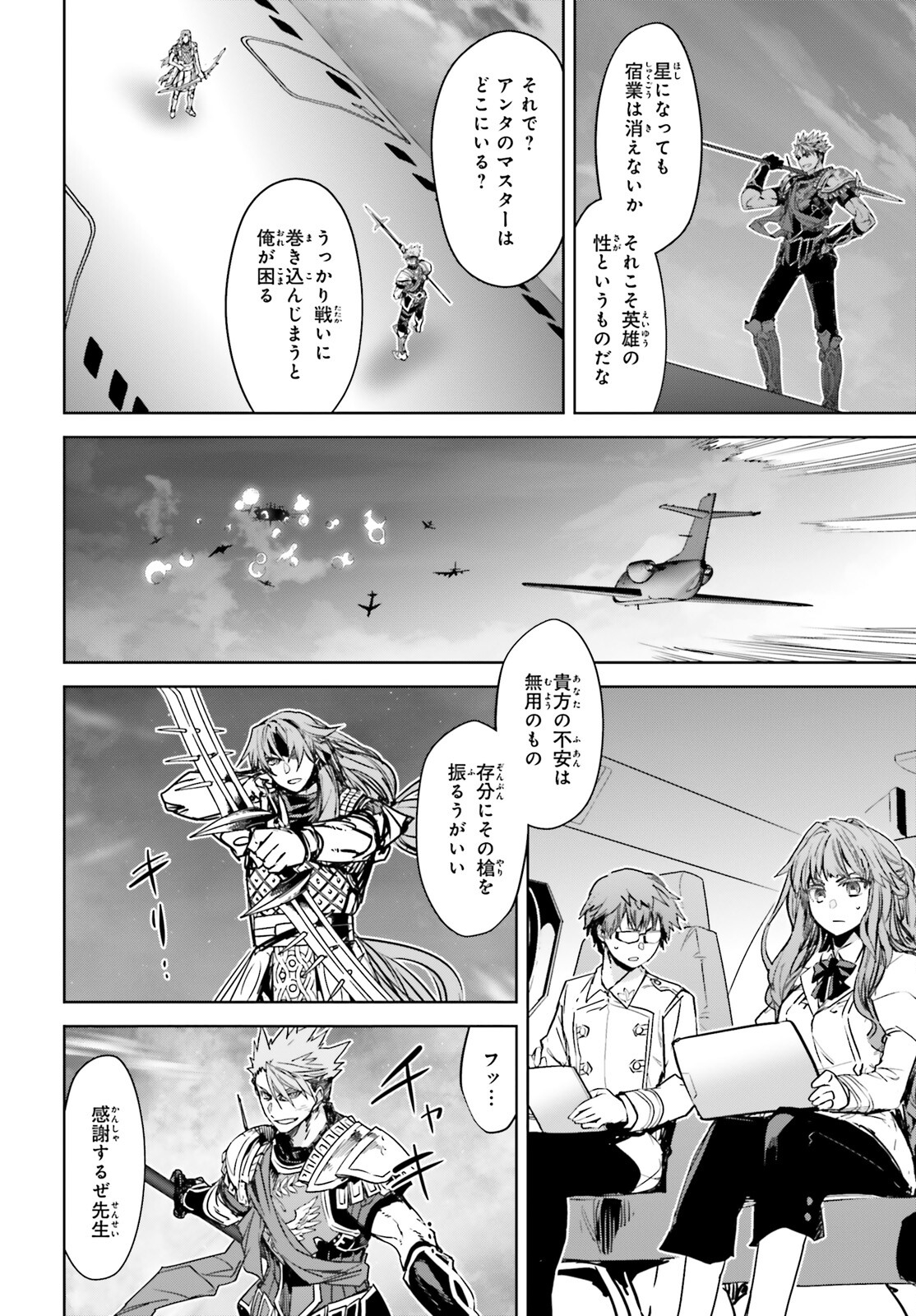 Fate / Apocrypha 第56話 - Page 4