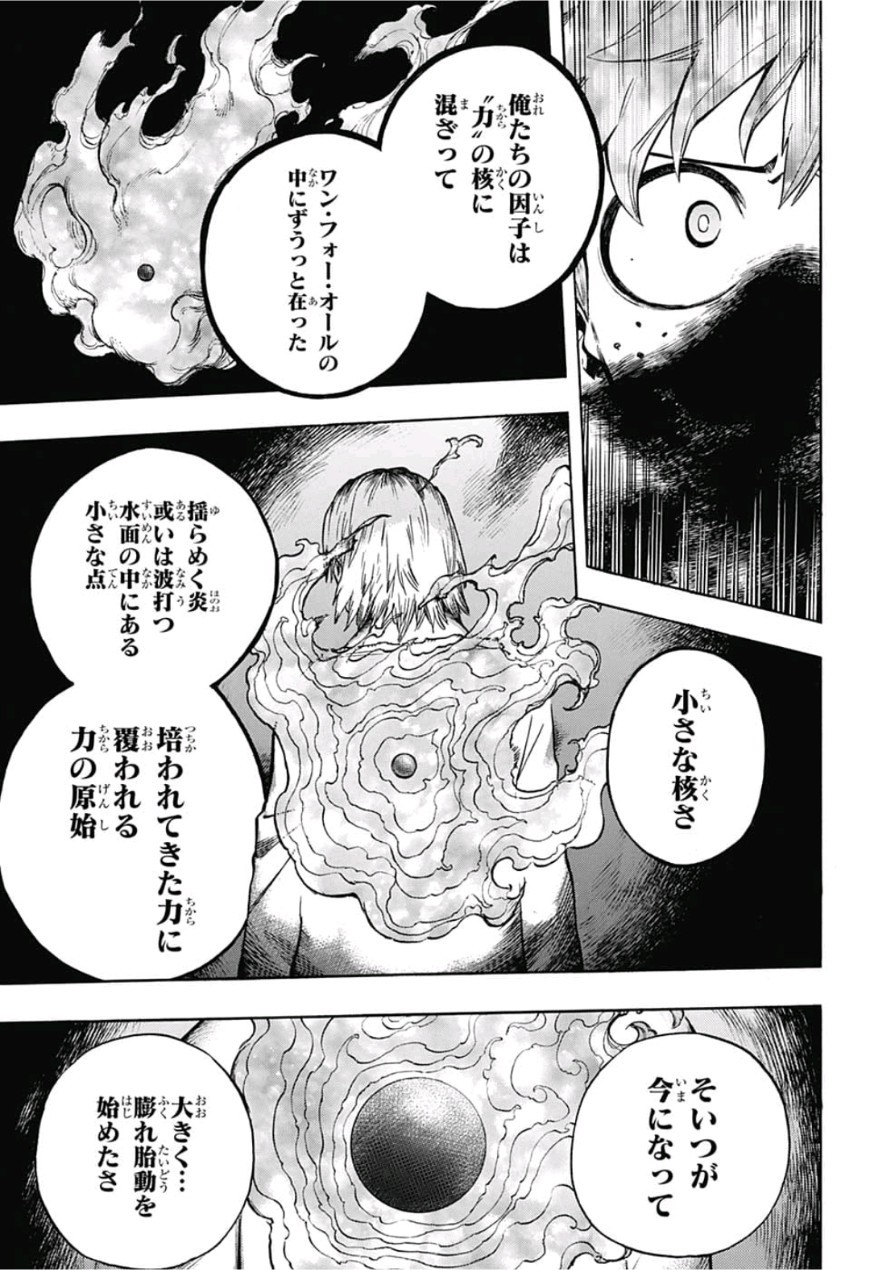 僕のヒーローアカデミア 第213話 - Page 3