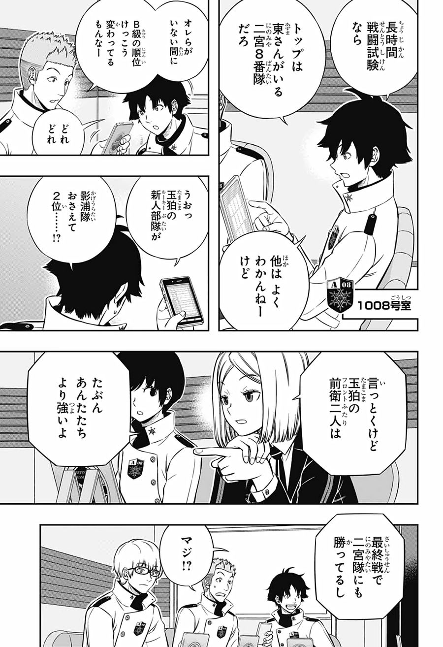 ワートリ 第206話 - Page 21