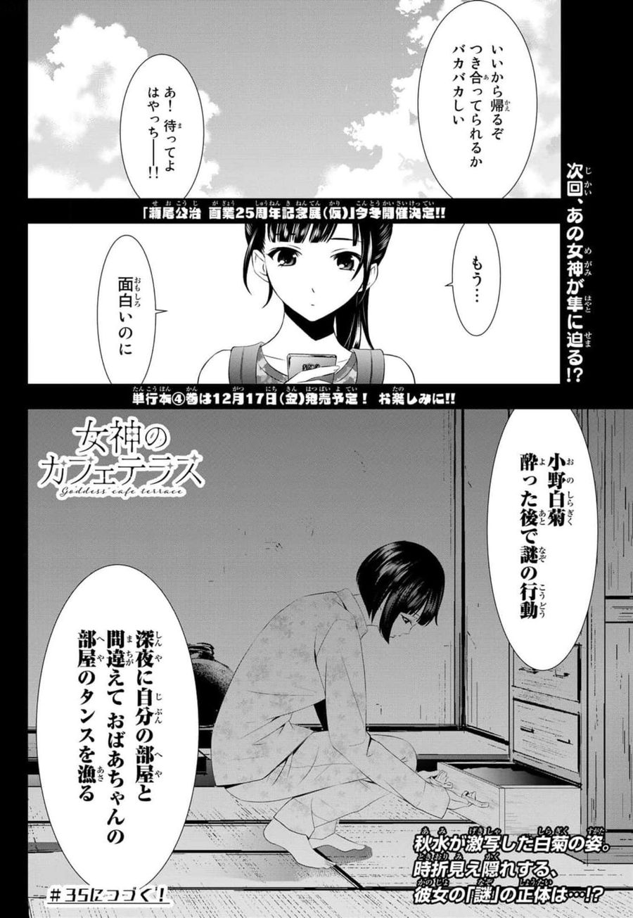 女神のカフェテラス 第34話 - Page 18