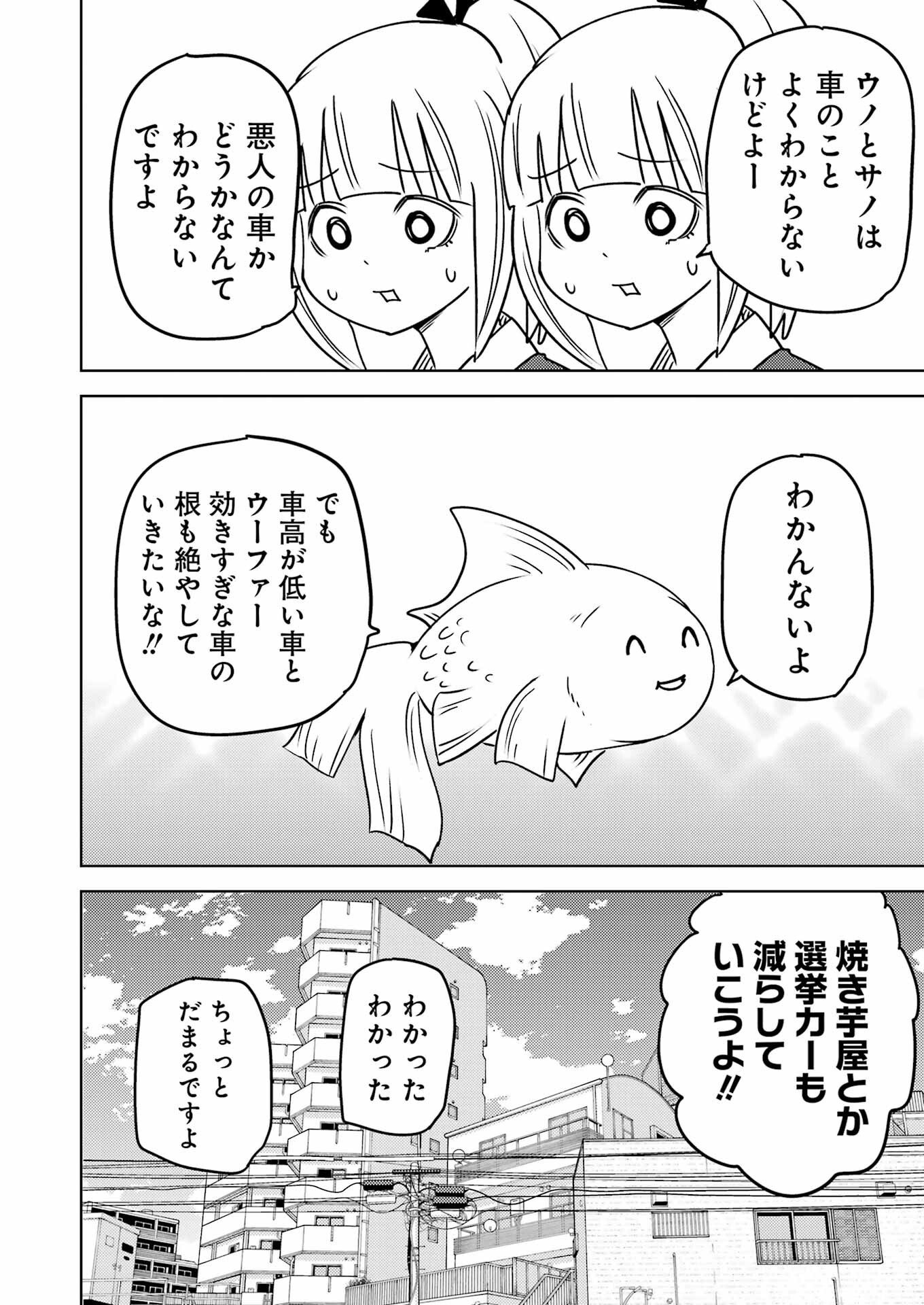 プラスチック姉さん 第288話 - Page 10