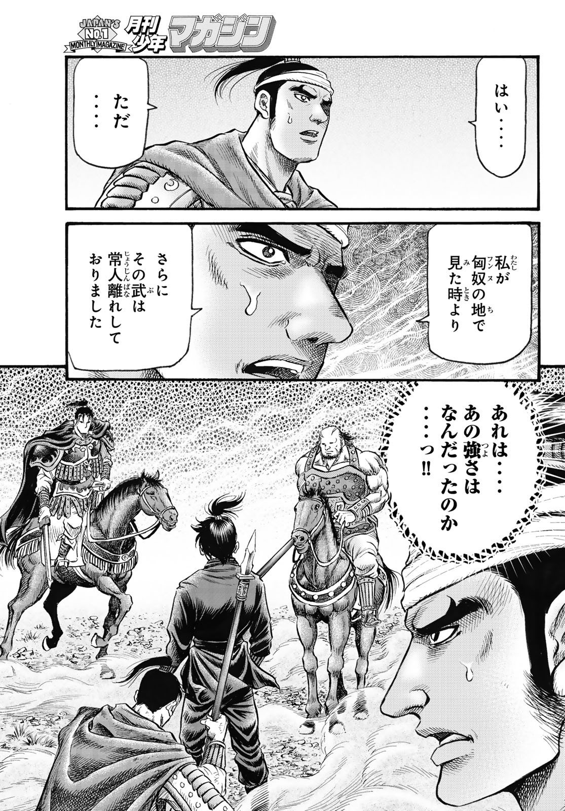 龍狼伝　王霸立国編 第62話 - Page 15
