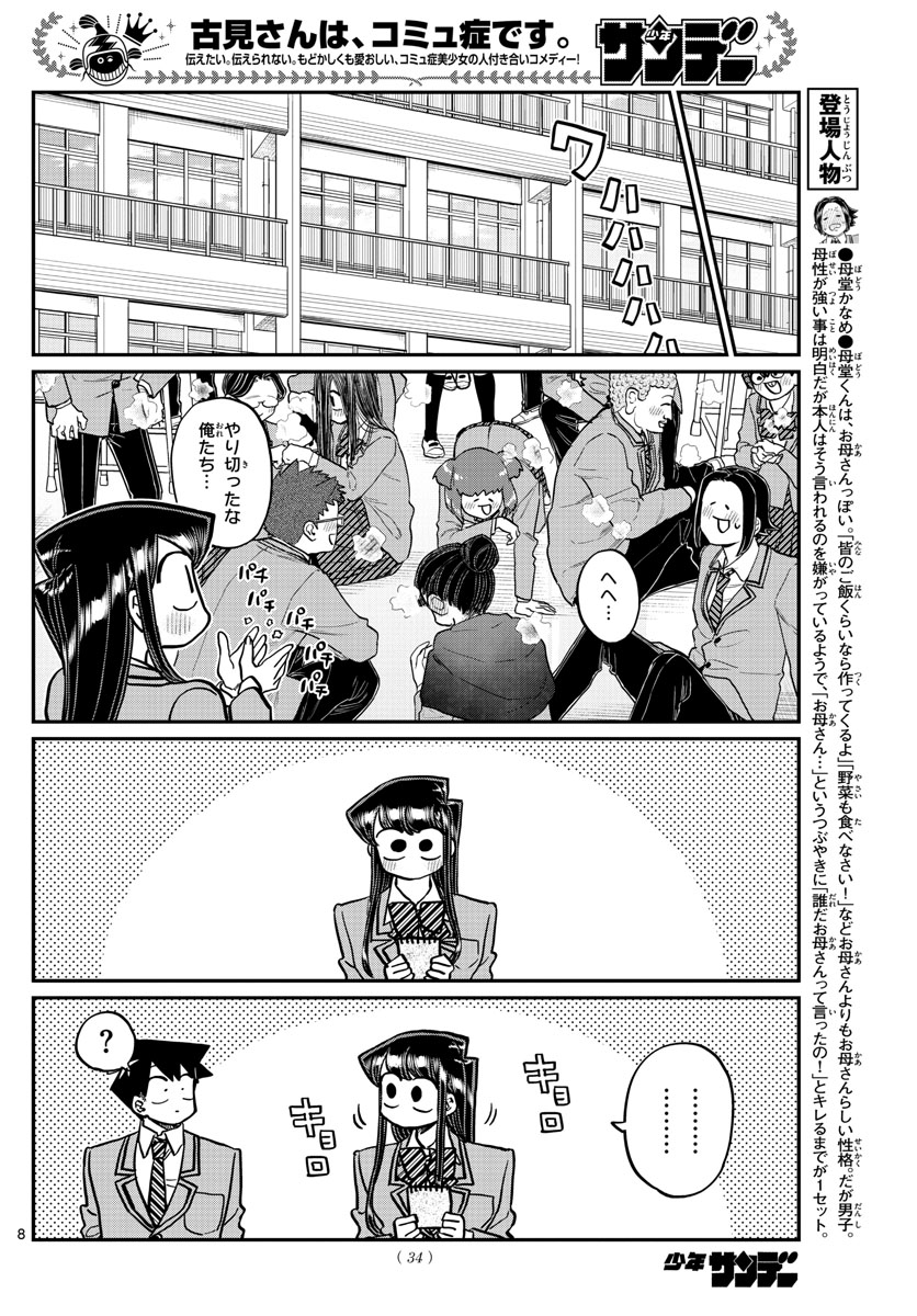 古見さんは、コミュ症です 第323話 - Page 8