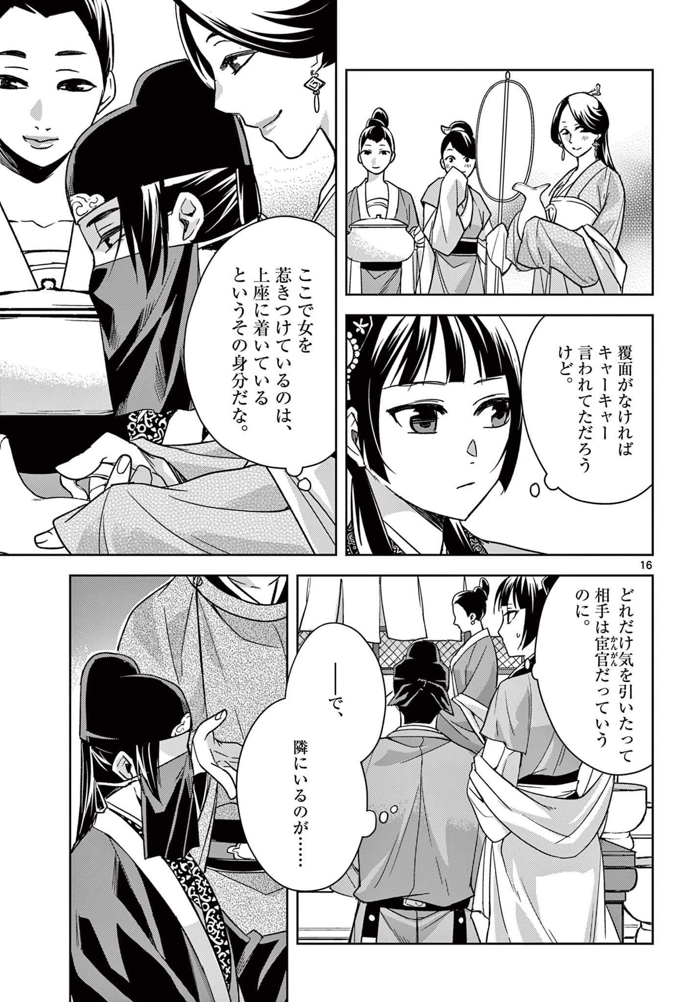 薬屋のひとりごと (KURATA Mi 第50.1話 - Page 17